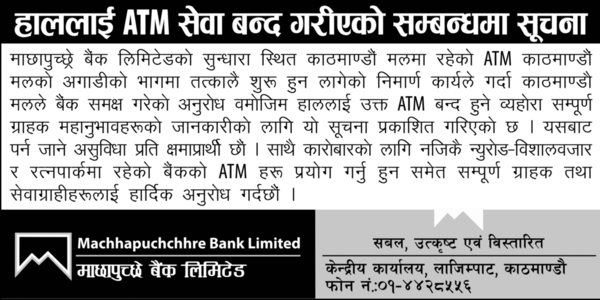 Regarding Discontinuation of ATM Service from Kathmandu Mall, Sundhara due to Construction Works